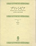 何のために微分や積分を学ぶのか 天体の運動とニュートンの運動方程式 文脈をつなぐ