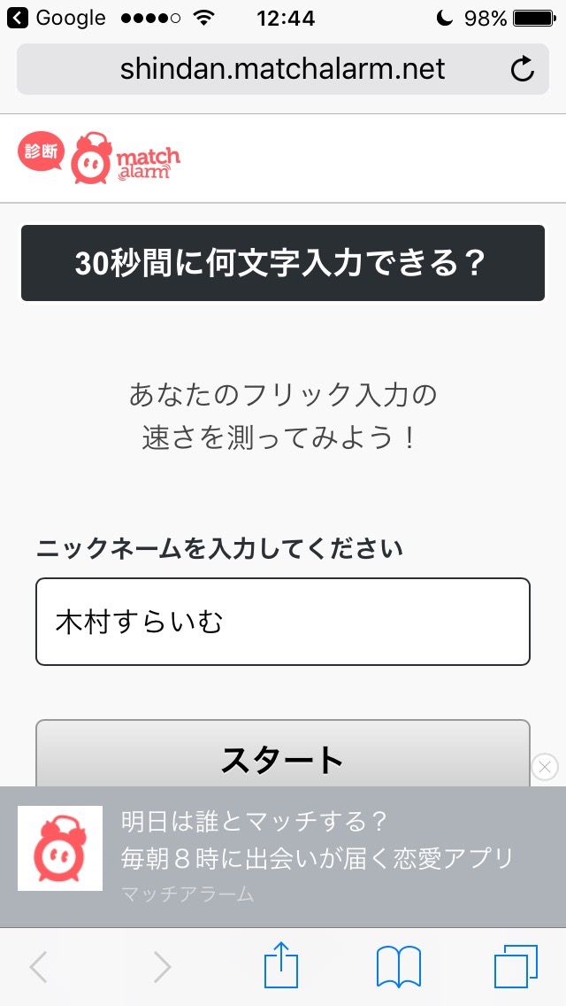 フリック速度を計測するなら 診断マッチアラーム が簡単 文脈をつなぐ